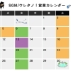 【2026年5月】新緑の季節 5月の予定表 ＆ TAKE IT EASY 締切まもなく！ ＆ S.G.LIVE出演者募集開始 ＆ 春の新規生徒募集！