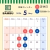 営業カレンダー