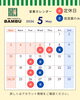 「営業カレンダー」