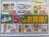 ５月は毎日この価格です！「今月のお買得情報！」