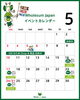 5月イベントカレンダー「2026年5月のイベントカレンダーと出店・休業日のご案内」