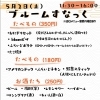 5月2日(土)「昼のみ🍺ブルームすなっく」開催のお知らせ