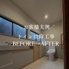 お客様実例「トイレをもっと使いやすく」トイレ改修工事　