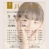 ジュニア全身脱毛メニューのご案内【18歳まで】