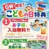 GW限定！お子様入浴無料♨️