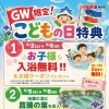 GW限定！お子様入浴無料♨️