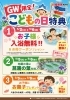 こどもの日特典「GW限定！お子様入浴無料♨️」