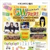 極上ワクワクGW！イオンタウン塩川「塩川フェス」に遊びに行きます