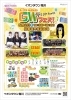 「極上ワクワクGW！イオンタウン塩川「塩川フェス」に遊びに行きます」