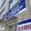 GWも開校します♪