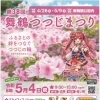 本日「第38回 舞鶴つつじ祭り」に出店します🌺✨