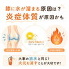 膝に水がたまるのは、炎症体質改善でスッキリ「膝に水がたまるのは「火事の放水」？オメガ3で炎症体質を見直すヒント」