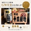 GW営業と5月5日・開店1周年のご案内🎊