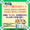20％OFF！グループ脱毛でお得に体験「5月スタート！みんなでお得に「グループ割」始まりました」