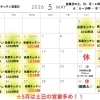 5月は土日の営業日が増えます！長屋キッチン5月営業予定のお知らせ