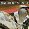 仙鳳趾の牡蠣♫
