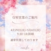 5月 営業日のお知らせ🎏