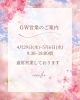 「5月 営業日のお知らせ🎏」