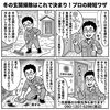 プロの技術で玄関の汚れをスッキリ解決！「【プロ直伝】玄関の黒ずみ、水なしでピカピカ！コスパ最強の掃除術」