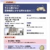 6/23開催「医療機関にかかるお金」を楽しく学ぶイベントのお知らせ