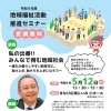 📢 地域福祉活動推進セミナー開催のお知らせ 🧑‍🤝‍🧑