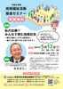 募集チラシ「📢 地域福祉活動推進セミナー開催のお知らせ 🧑‍🤝‍🧑」