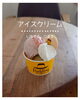 アイスクリーム「こだわりの素材をそのままアイスに。🍨✨」