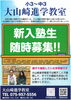 楽しく学べて成績アップ「大山崎進学教室 小3〜中3の新入塾生を随時募集しています」