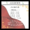 メンズ脱毛専門店ASK 13周年記念キャンペーン！