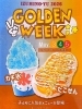 GWはぜひ泉の湯でお過ごしください⁡🌱「GWは泉の湯へ♨️　かき氷やたこせんを販売いたします🍧　枚方市にあるワンランク上のスパリゾート・スーパー銭湯」