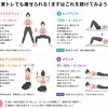 家トレでも痩せられる！まずはこれを続けてみよう！