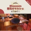 マルシェ出店ご紹介⑤