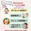 【5/9開催】扶桑イオン前でオープンクラブ！ダイエットや健康維持の体験が出来る！
