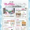 5/9シャレニーフェスティバル♪楽しい企画がもりだくさん！
