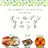 ゴールデンウィークイベント開催！