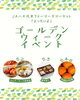 「ゴールデンウィークイベント開催！」