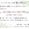 ゴールデンウィーク休業のお知らせ　（株）白石工務店