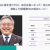 【2026年7月開催】リフォーム産業フェアでミヨシテック代表がDXセミナー登壇