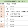 GW中の営業予定です！【医大通り・修理が得意な自転車店イズモバイシクル】