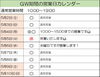 ＧＷ期間中変則的な営業日にご留意を「GW中の営業予定です！【医大通り・修理が得意な自転車店イズモバイシクル】」