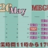 米粉シフォンケーキMEGUMIの5月営業日とイベント出店のお知ら