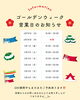 「GW期間中のご予約状況について」