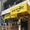 焼肉ここから佐世保店オープンのお知らせ