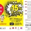 お急ぎ下さい　最大１５％還元　鎌ヶ谷市＆ペイペイ　鎌ヶ谷市民以外もＯＫ　トリプルゲットも♪　ペイペイ加盟店【馬込沢駅徒歩８分・リンパ小顔タイ整体カイロ骨盤矯正・首肩こり腰痛・耳ツボはオアシス療術センター　鎌ヶ谷・船橋店】