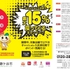 お急ぎ下さい　最大１５％還元　鎌ヶ谷市＆ペイペイ　鎌ヶ谷市民以外もＯＫ　トリプルゲットも♪　ペイペイ加盟店【馬込沢駅徒歩８分・リンパ小顔タイ整体カイロ骨盤矯正・首肩こり腰痛・耳ツボはオアシス療術センター　鎌ヶ谷・船橋店】