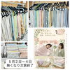 「5/2～4限定 やわらかガーゼケット20％OFFのお知らせ」