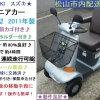 13.5万円♪ 動作良好 スズキ セニアカー ET4D6 (約24km連続走行可能) 杖入れ＆大きめ前カゴ付 入庫しました【シニアカーの事ならアゲインへ♪良品中古車・新車販売・レンタルも♪】