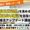 ＼婚活アップデート講座開催レポ✨／ 次回は5月16日開催！【静岡市 結婚相談所】