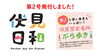 「GWは『伏見日和』を片手にまち歩き！主な配架先のお知らせ」