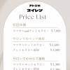 【マツヤニ】施術の料金表です🌷